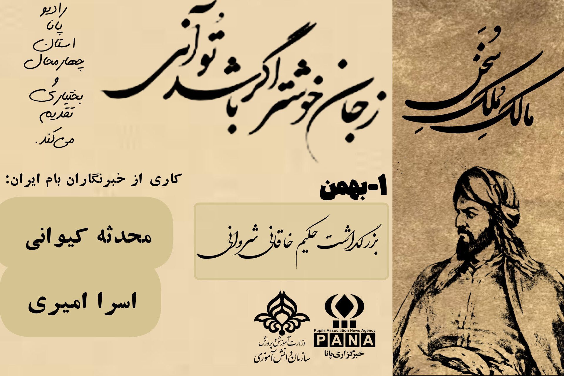 خاقانی شروانی، شاعر اندیشه و رازهای زبان فارسی