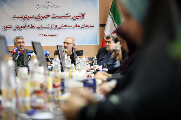 نشست خبری سرپرست سازمان ملی سنجش و ارزشیابی نظام آموزش کشور