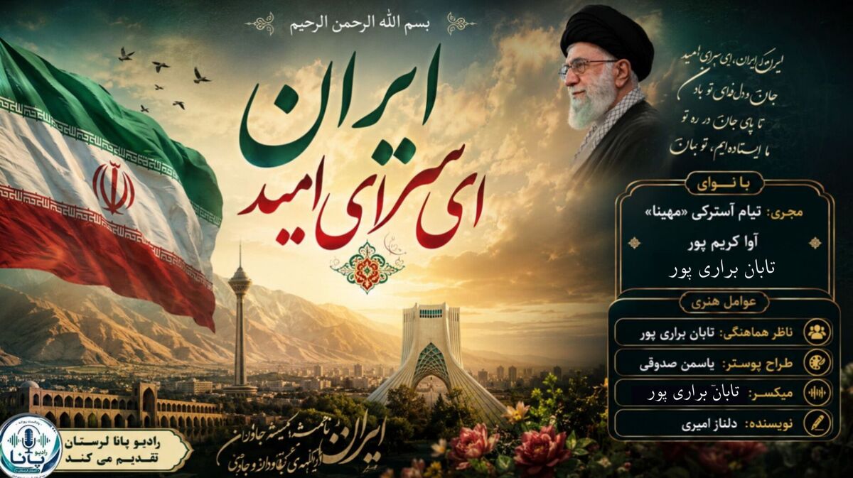 روایتی از ماندگاری یک ملت