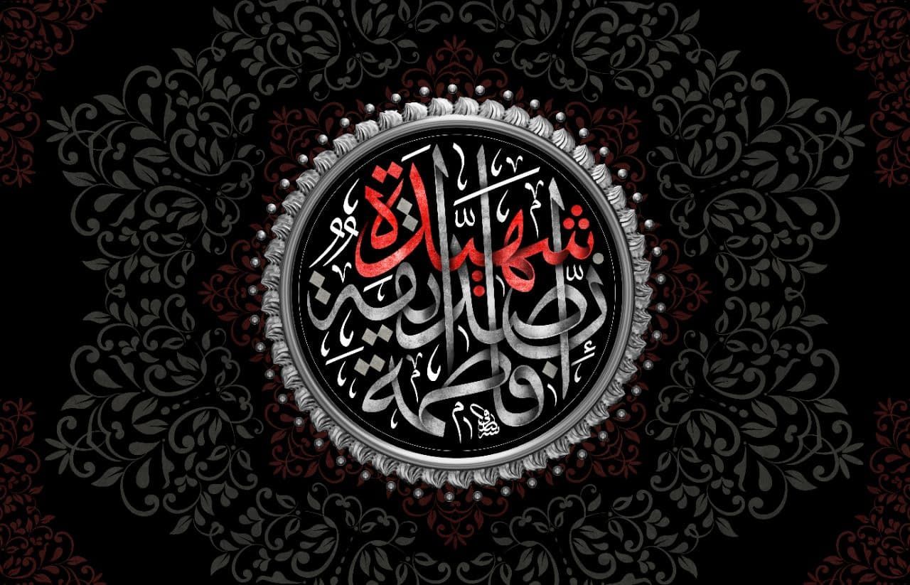 فاطمه؛ اسطوره صبر و آیینه عفاف