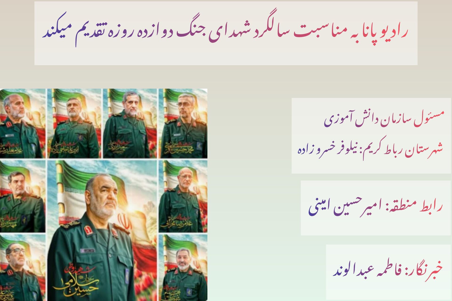 دوازده روزی که تاریخ را تغییر داد یادنامه‌ی شهدای نبرد بزرگ