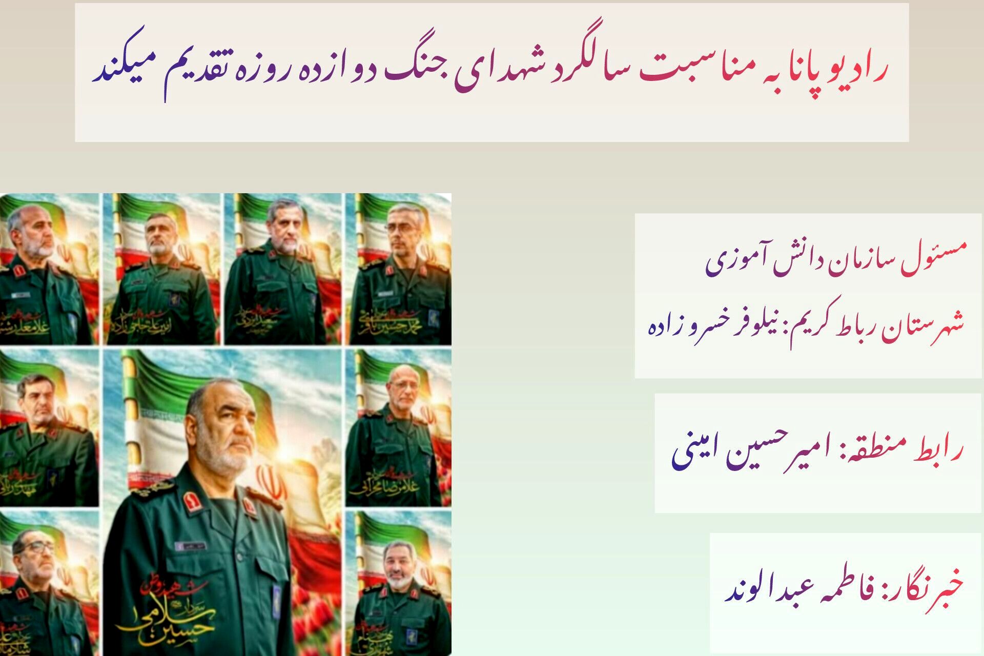 دوازده روزی که تاریخ را تغییر داد یادنامه‌ی شهدای نبرد بزرگ