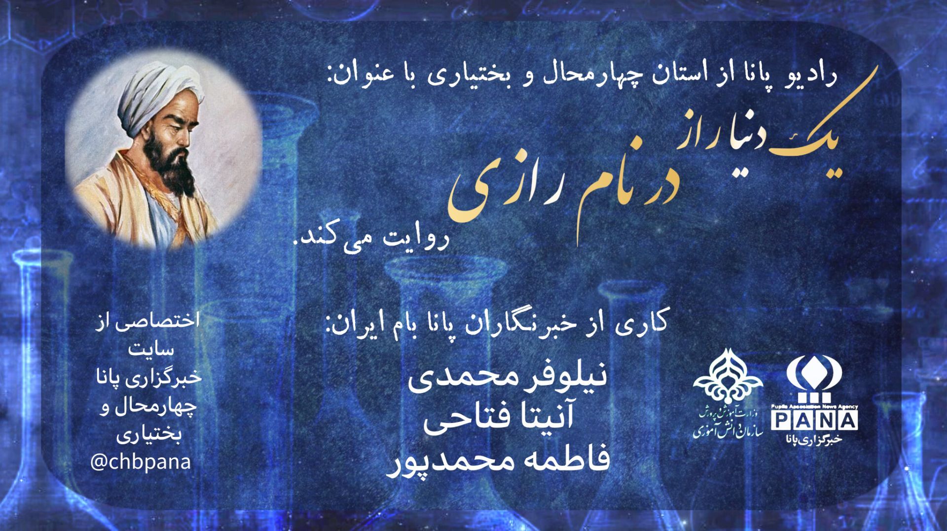 یک دنیا راز در نام رازی