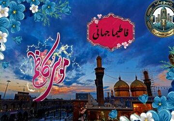  میلاد امام موسی بن جعفر (ع)، هفتمین پیامبر اهل‌بیت (ع)