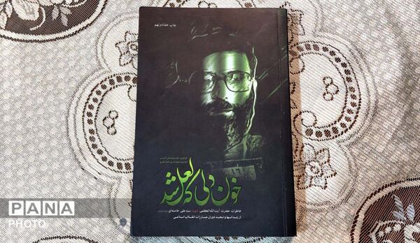 نشست کتابخوانی با موضوع «خون دلی که لعل شد» در قم