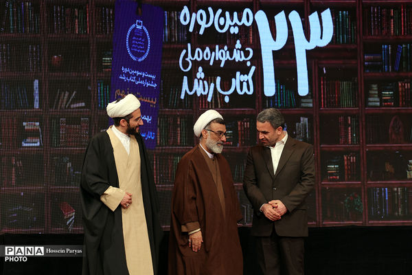 مراسم اختتامیه بیست‌وسومین دوره جشنواره ملی کتاب رشد