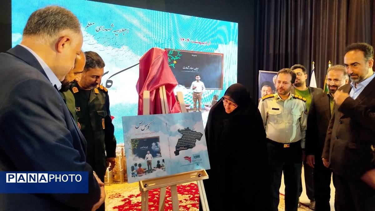 برگزاری کنگره شهدای معلم در استان البرز 