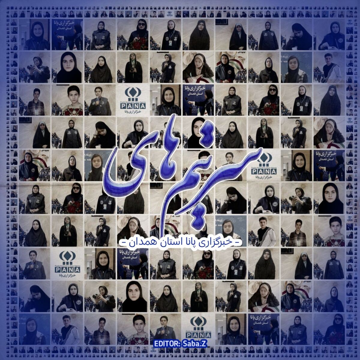 شبکه‌سازی دانش‌آموزخبرنگاران در همدان تکمیل شد
