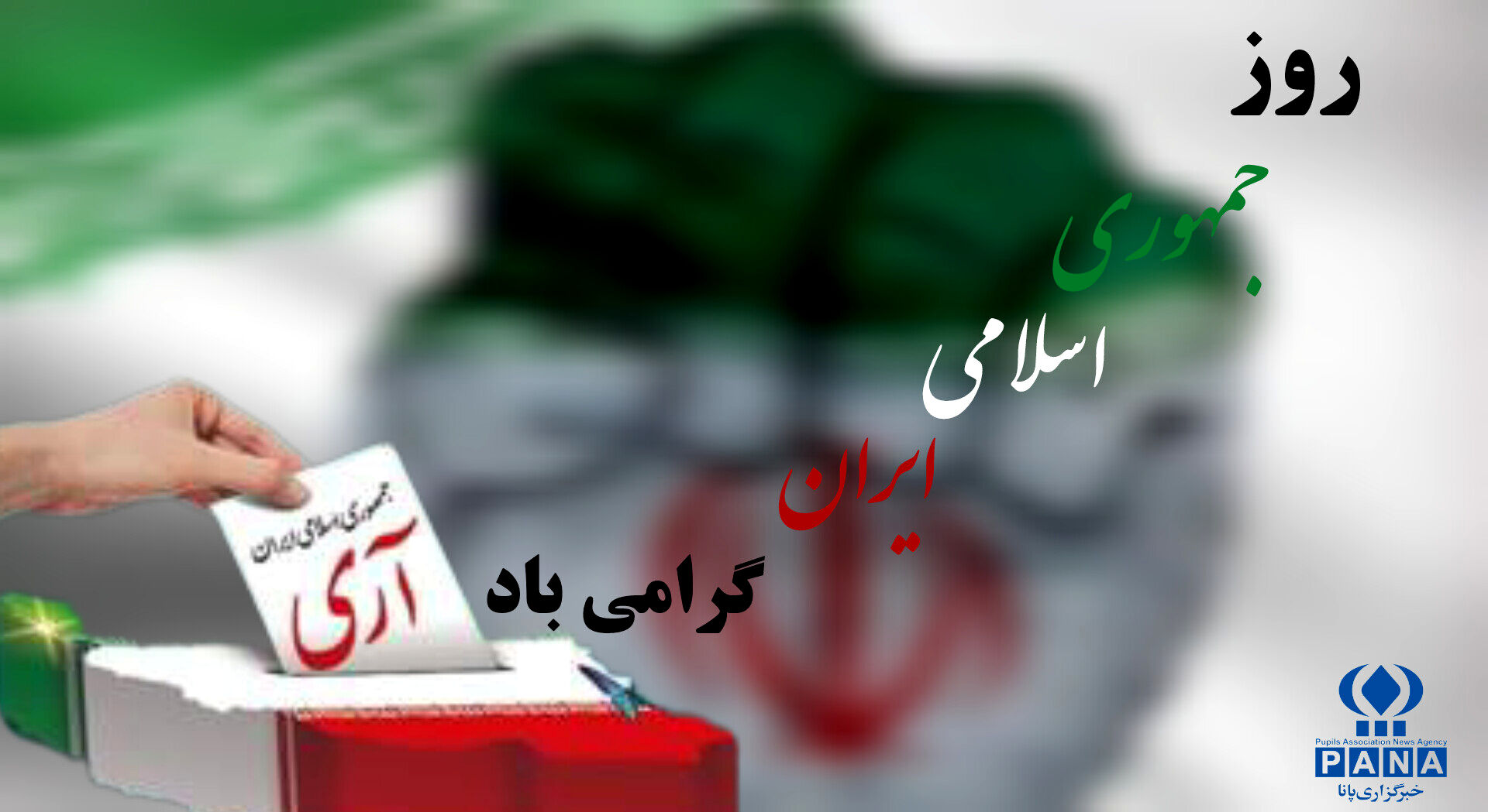 بازنگری در تاریخ ملت ایران