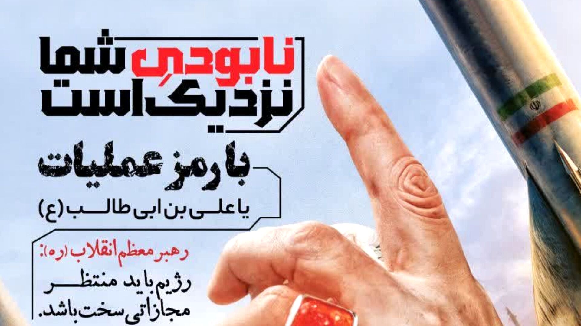رژیم صهیونیستی پایان خود را آغاز کرد