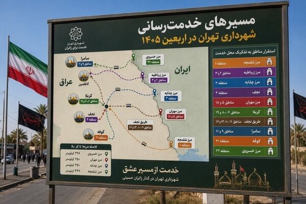 نقشه خدمت‌رسانی ۱۸ منطقه شهرداری تهران در اربعین ۱۴۰۵