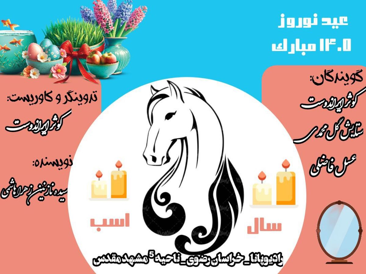 عید باستان ایرانیان