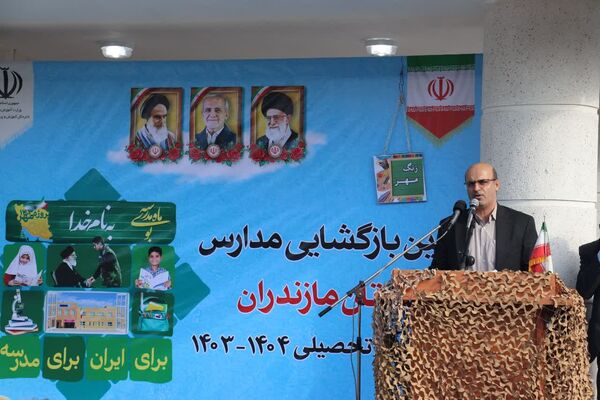 آیین بازگشایی مدارس در مازندران 