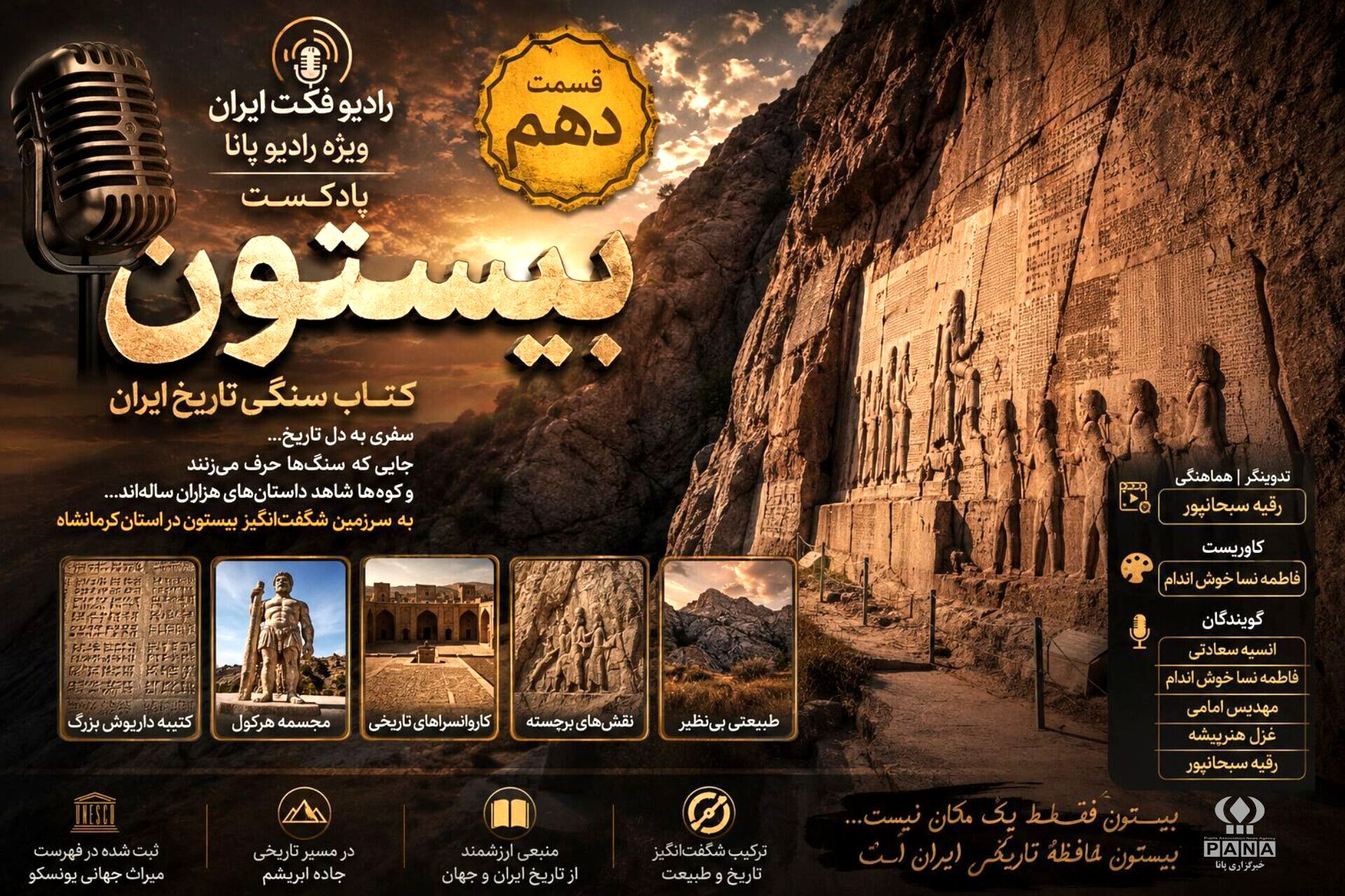 بیستون ، مکانی از دل تاریخ 