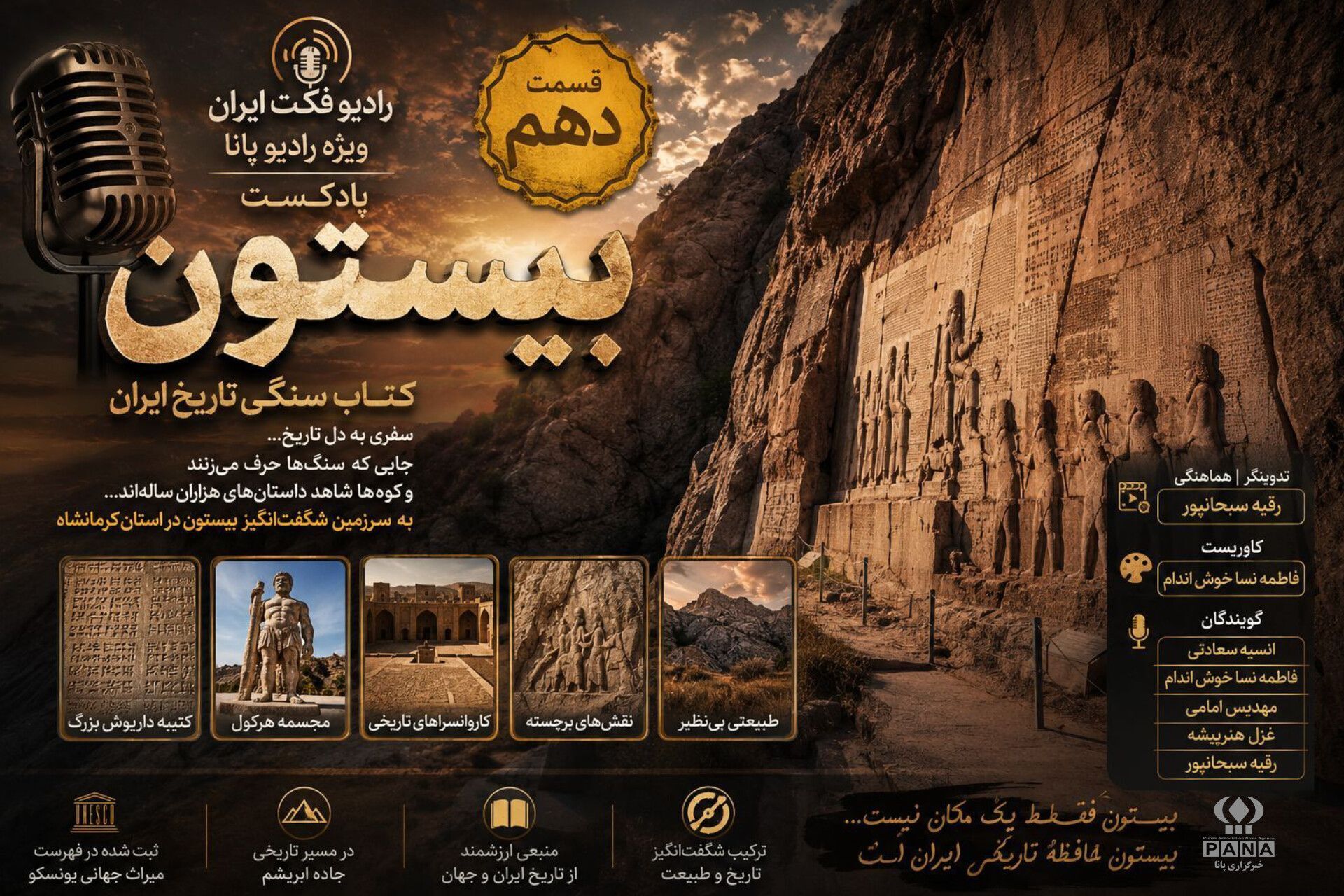 بیستون ، مکانی از دل تاریخ 