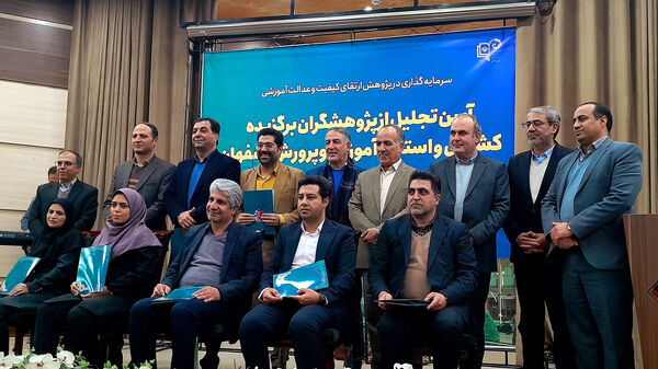 آیین تجلیل از پژوهشگران برگزیده کشوری و استانی اداره آموزش‌وپرورش استان اصفهان
