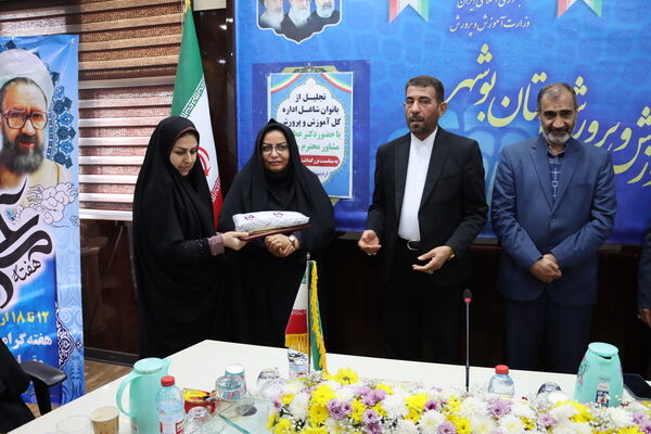 تجلیل از بانوان شاغل اداره‌کل آموزش و پرورش استان بوشهر