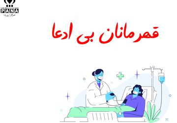 قهرمانان بی‌ادعا