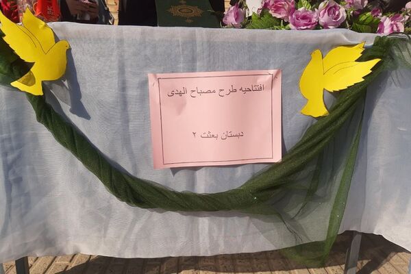 افتتاحیه طرح مصباح الهدی در دبستان دخترانه بعثت۲