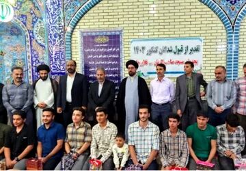 تجلیل از قبول‌شدگان کنکور۱۴۰۳ شهر فلاورجان