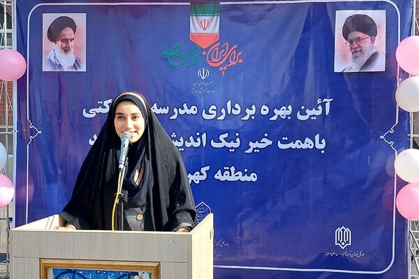 آیین بهره‌برداری از مدرسه زنده‌یاد لیلا لروند کهریزک
