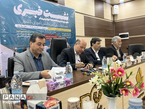 نشست خبری مسابقات ورزشی دانش‌آموزی کشور قطب پنج ، اصفهان
