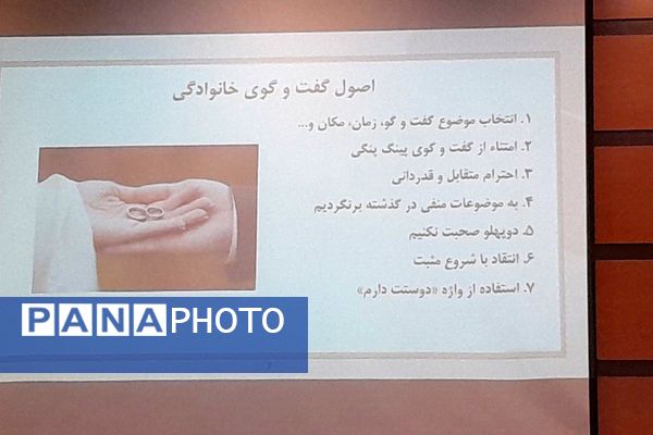  سمینار والدین سالم، فرزند سالم و آیین رونمایی از کتاب در جست‌وجوی تعامل