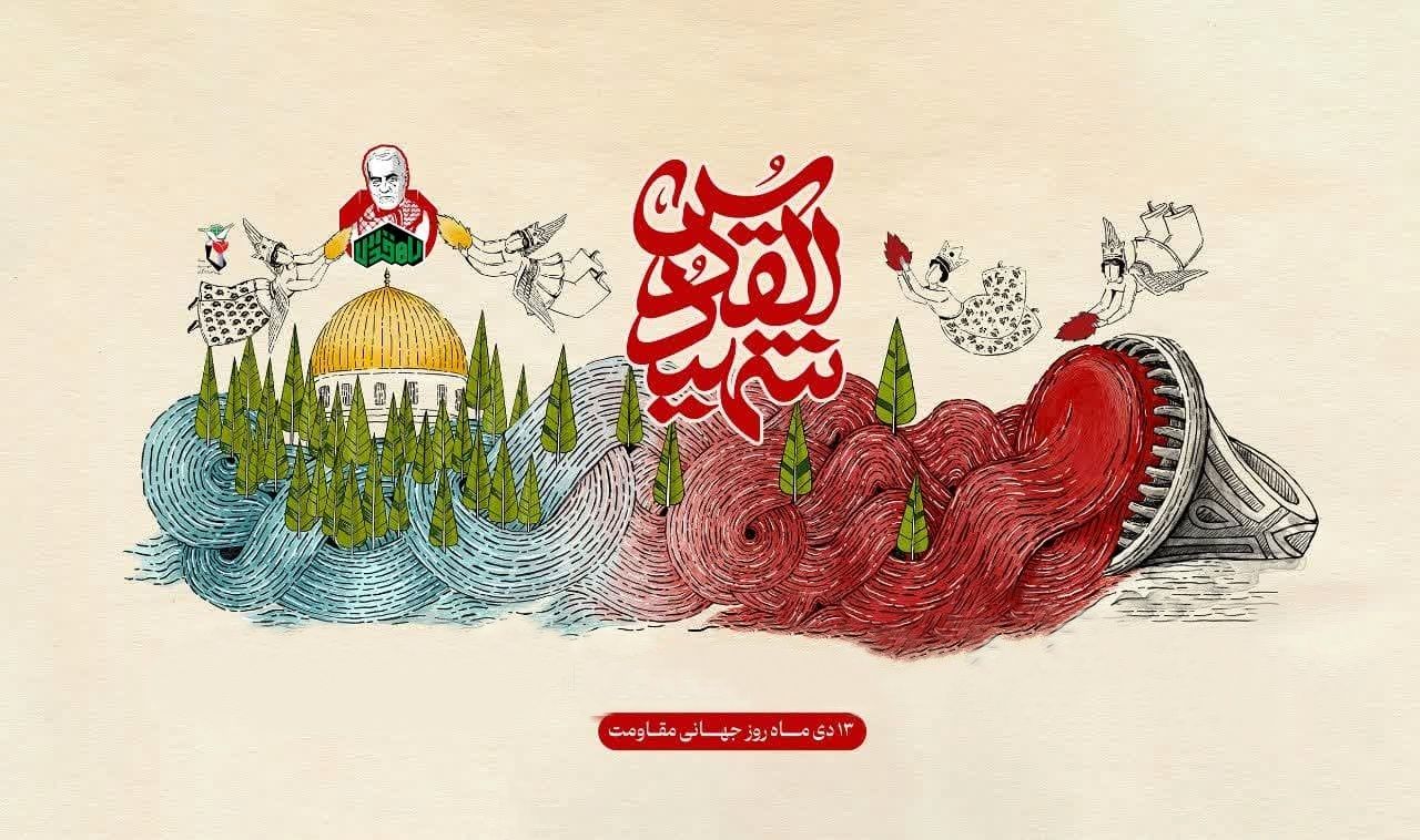 روز جهانی مقاومت، نماد اراده ملت‌های آزاده است