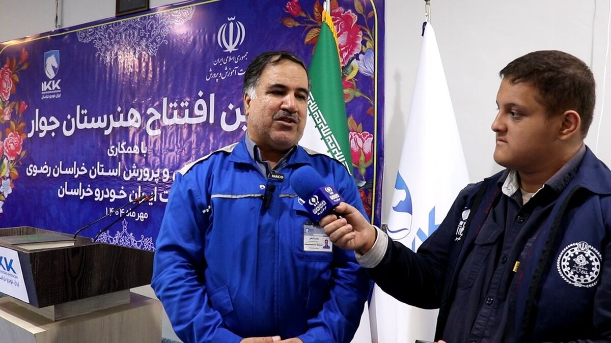 همکاری ایران خودرو در افتتاح هنرستان‌های جوار، گامی برای توسعه و اشتغال است
