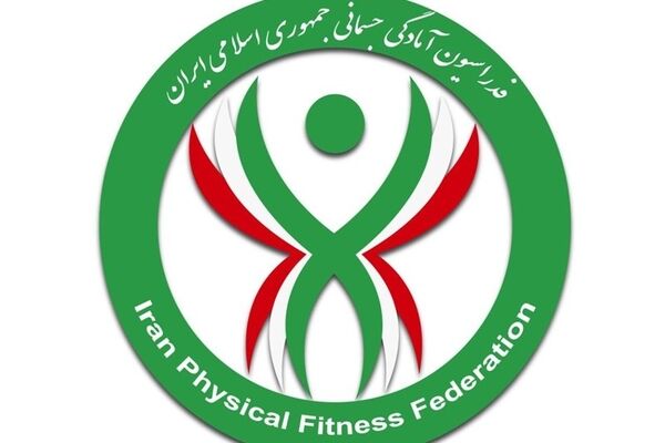تخصیص یک قطعه زمین ۱۰۰۰ متری به فدراسیون آمادگی جسمانی در مجموعه ورزشی آزادی
