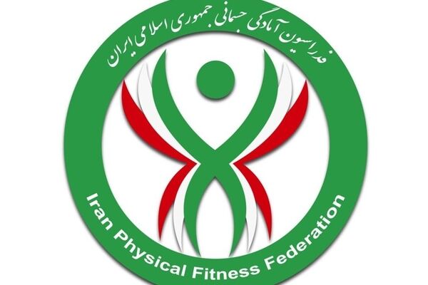 تخصیص یک قطعه زمین ۱۰۰۰ متری به فدراسیون آمادگی جسمانی در مجموعه ورزشی آزادی