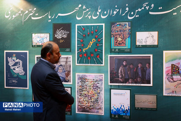 بیست و پنجمین فراخوان ملی پرسش مهر ریاست جمهوری