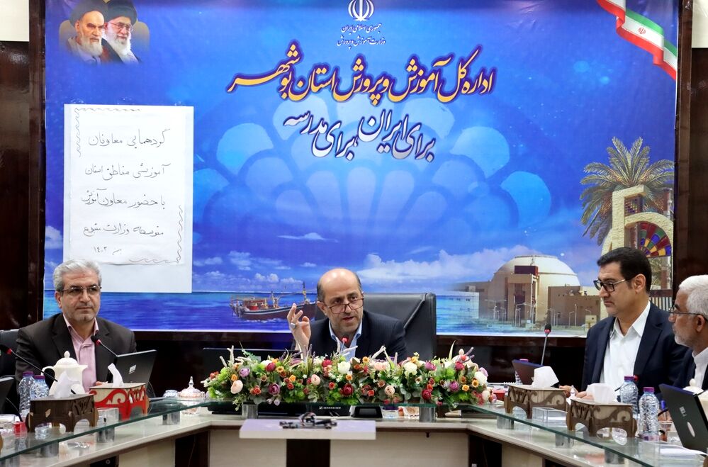 گردهمایی معاونان آموزشی شهرستان‌ها و مناطق آموزش و پرورش استان بوشهر 