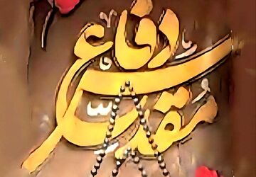 دفاع مقدس در جنگ رمضان