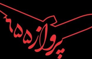 ساخت نخستین فیلم سینمایی دفاع مقدس با هوش مصنوعی؛ «پرواز ۶۵۵» ده‌نمکی در پایان مراحل فنی

