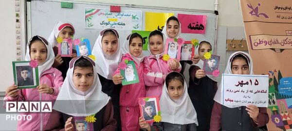 خنده‌هایی که از یاد نمی‌روند؛ کودکان قیدار و زرین‌آباد به یاد شهدای دانش‌آموز