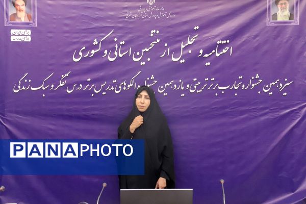 اختتامیه سیزدهمین جشنواره تجارب برتر تربیتی و یازدهمین جشنواره الگوهای تدریس برتر درس تفکر و سبک زندگی آذربایجان شرقی