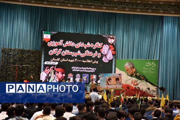 کنگره شهدای دانش‌آموز فرهنگی شهرستان گرگان 