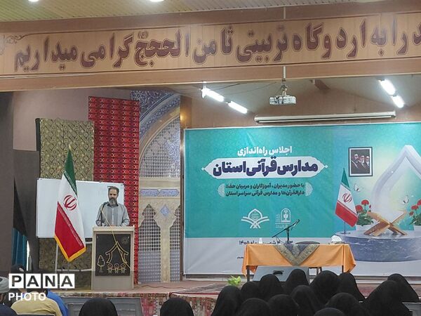 اجلاس راه‌اندازی مدارس قرآنی خراسان رضوی-۱
