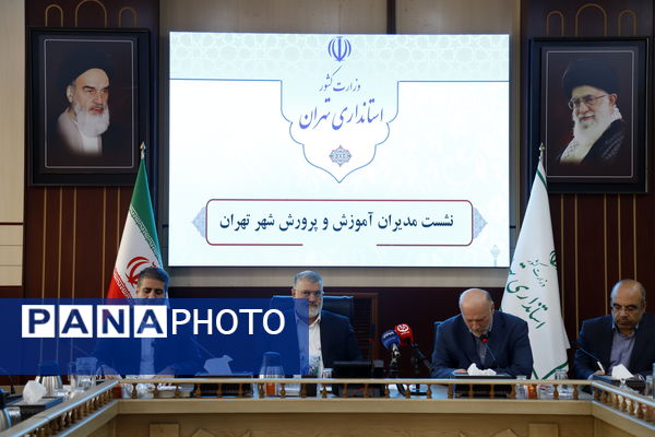 آغاز به‌کار نشست مشترک مدیران مناطق با استاندار تهران 