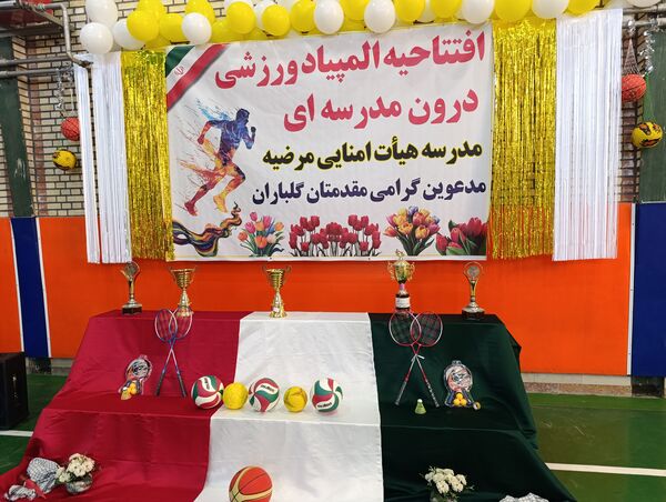 آغاز المپیاد ورزشی درون‌مدرسه‌ای در مدرسه مرضیه ملکان همزمان با سراسر کشور