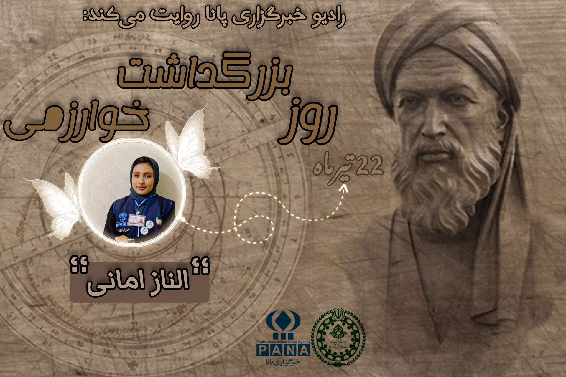 ۲۲ تیرماه روز بزرگداشت خوارزمی 