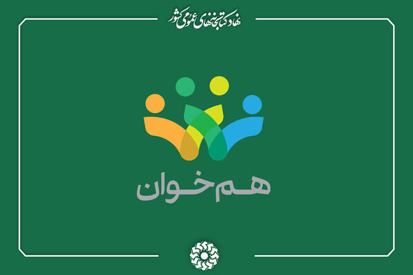 نامزدهای دریافت نشان «هم‌خوان» معرفی شدند