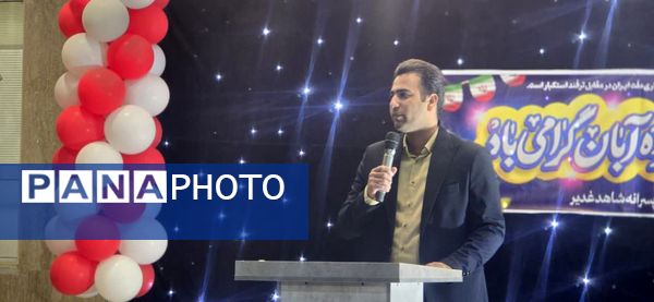 برگزاری جشن روز دانش‌آموز در دبستان شاهد غدیر بافق