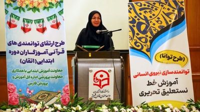  دوره توانمندسازی طرح‌های «اتقان» و «توانا» ویژه آموزگاران ابتدایی در فارس