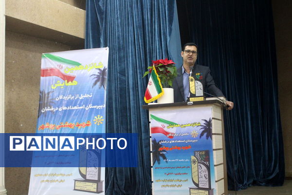 تجلیل از برگزیدگان دبیرستان شهید بهشتی شهرستان بوشهر (2)