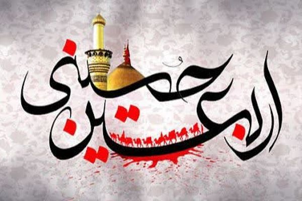 اربعین؛ میعادگاه دلدادگی و مشق ایستادگی