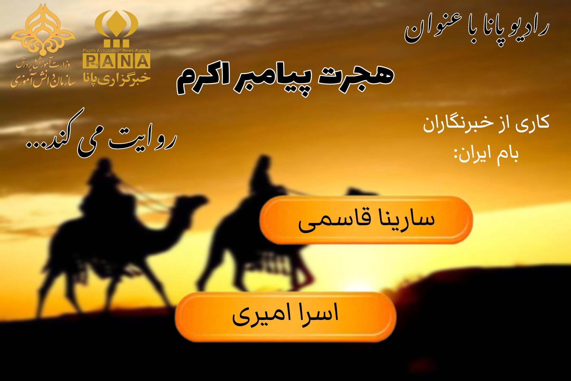 آغاز فصل نوین اسلام: هجرت پیامبر از مکه به مدینه