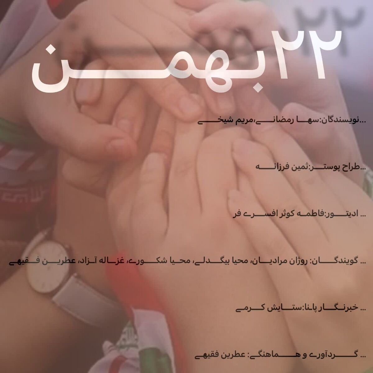 انقلاب؛ مسیری هموار شده با خون جوانان