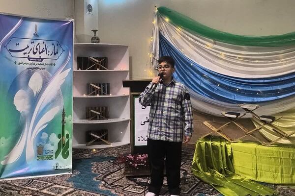 طنینِ نیایش در مدرسه